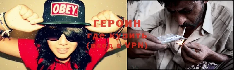 ГЕРОИН Heroin  Ермолино 